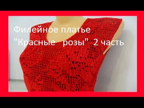 Платье филейное вязание крючком схемы