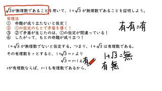7. 背理法を利用する証明（サムネイル画像）