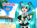 【みくれれ】20th Century Boy