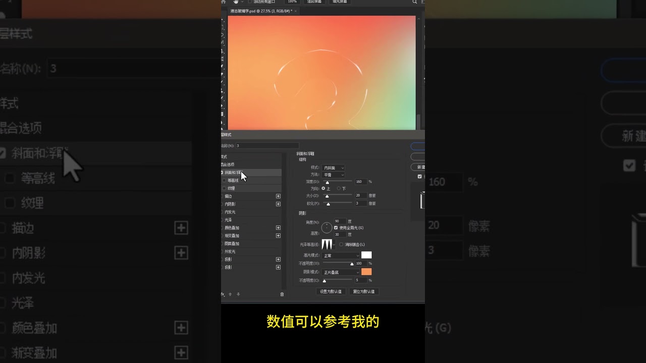 三十秒学会PS玻璃字效果，快去试试吧！