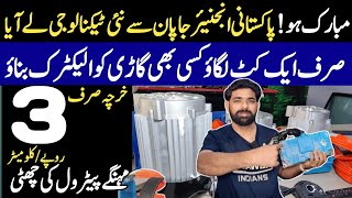Convert Your Old Vehicle Into Electric Vehicle In Pakistan || Electric Vehicle Conversion Kit