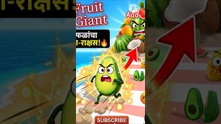 Level 99 Fruit Giant Gameplay! 🤯 #games #subway #gaming #gaminglive #funny #playable #streetgames