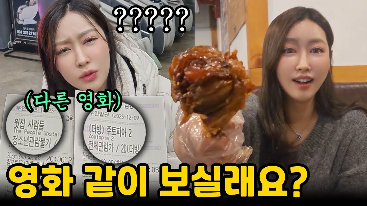 같이 영화 보자고 하고 다른 영화 예매하기 ㅋㅋ (ft.꿀자몽)