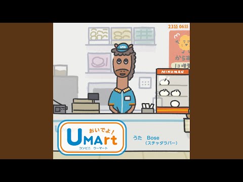 Scha Dara Parr - おいでよ！コンビニ ウーマート (Eテレ 0655/2355) - Come On Over to UMArt! (Etele 0655/2355)