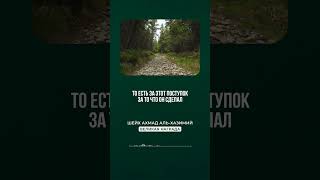 Шейх Ахмад аль-Хазимий - Великая награда#напоминание #призыв #ислам #истина #искренность #благо