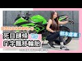 ｜Racing Queena｜重機日常｜根本虐車！死目鏈條 V.S ㄇ字飄移輪胎！可憐的拉菲該怎麼辦？    RK & ROSSO-3   ft.禾豐機車精品-小豪小胖