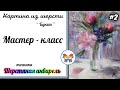 Как рисовать шерстью 🔷 Картина из шерсти 🔷 Мастер класс 🔷 Букет цветов 🔷 Часть #2