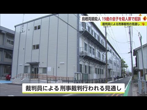 【速報】鳥栖両親殺人事件 19歳の男子大学生を起訴 佐賀地検 (23/05/01 14:17)