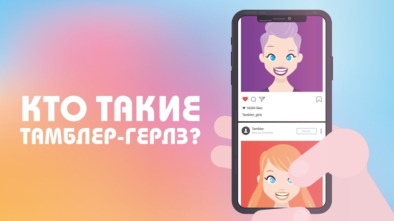 Кто такая в приложении