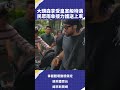 #大頭森 享受皇室般待遇 民眾雨傘接力護送上車