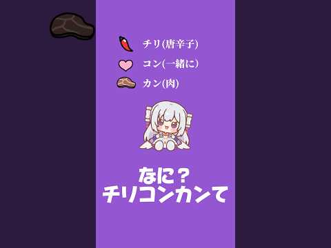 ぬいムジちゃんが『 チリコンカンカンコンコンカンカンコン / 綺々羅々ヴィヴィ 』 #Shorts