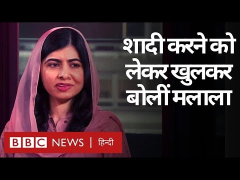 वीडियो: मलाला की प्रसिद्ध बोली क्या है?