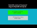 Science / विज्ञान GK English and Hindi