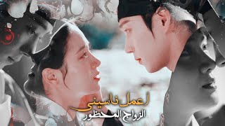 عبير نعمة - أعمل ناسيني | المسلسل الكوري الزواج الممنوع The Forbidden Marriage 😍