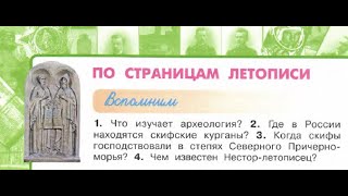 Окружающий мир 4 класс ч.2, Перспектива,с.12-15, тема урока \