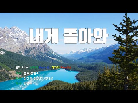 [은성 반주기] 내게돌아와 - 컬트트리플