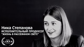 Ника Степанова - сжатые сроки, невыполнимые задачи и главный приз в Лондоне