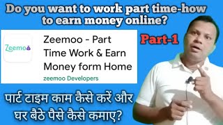 Do you want to work part time-how to earn money online from Zeemo App? |PART-1 screenshot 5
