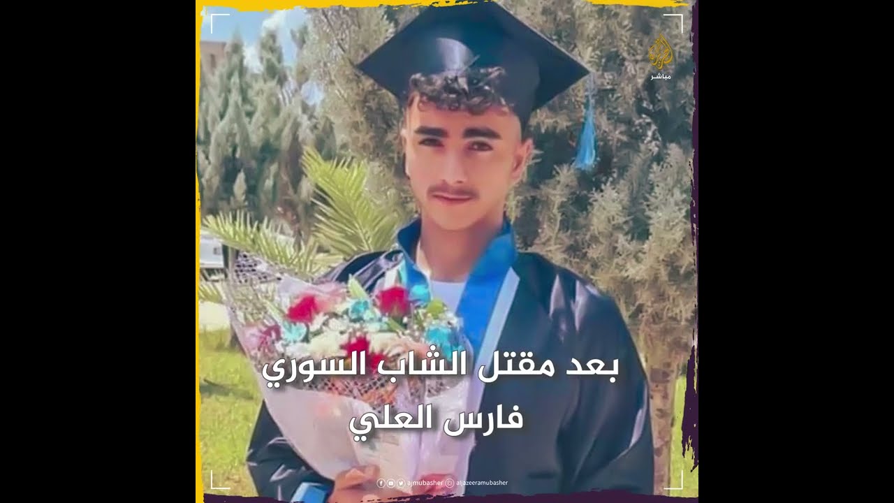 بدأ دراسته للطب منذ أيام.. مقتل شاب سوري طعنًا بسكين في ولاية هاتاي جنوبي تركيا بأيدي شباب أتراك