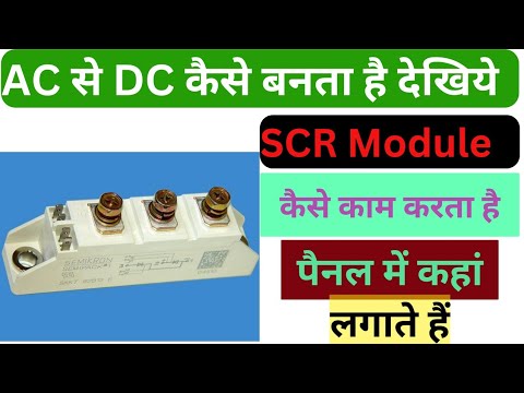 SCR Module Working explained in Hindi & DC #electrical wiring diagram ...