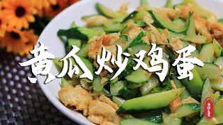 |炒菜|家常菜|中國菜|黃瓜炒雞蛋別直接下鍋，多加壹步，黃瓜脆嫩，雞蛋鮮香