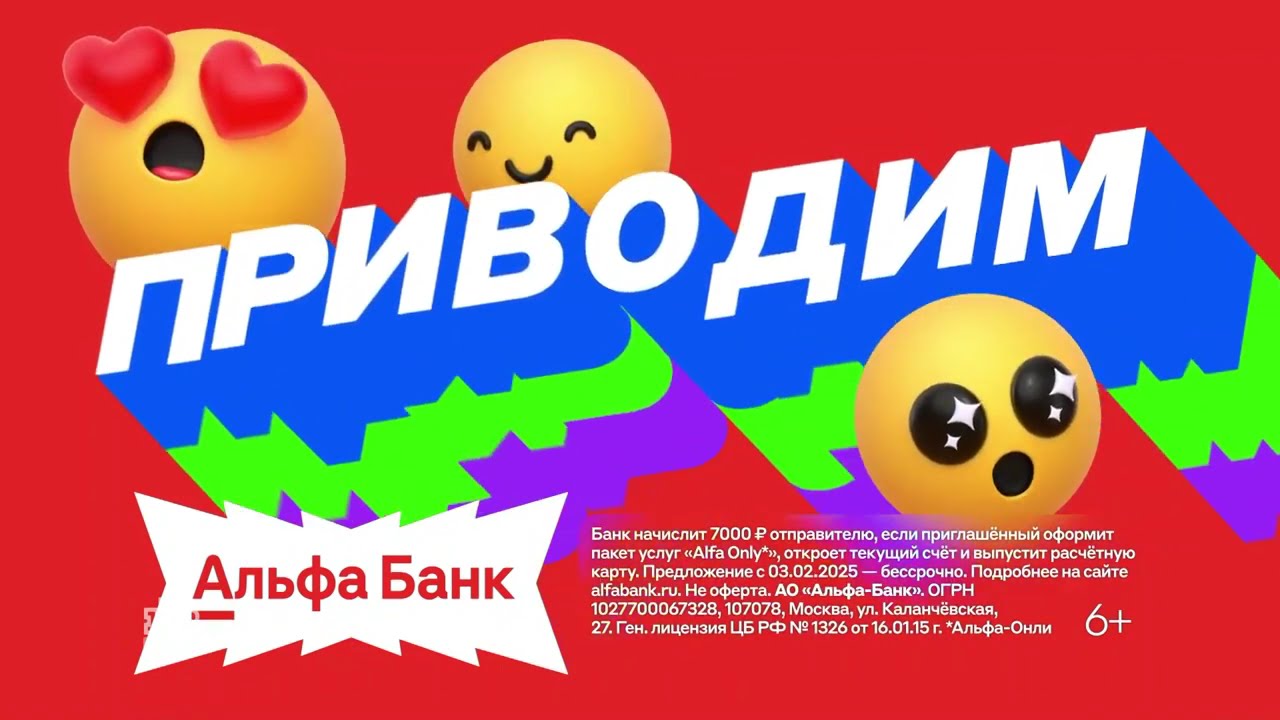 Alfa Bank Ad - Refer friends. Up to 7000 for a recommendation