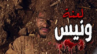 لعنة ونيس 😈 - القصة الأكثر رعباً في الصعيد ‼️