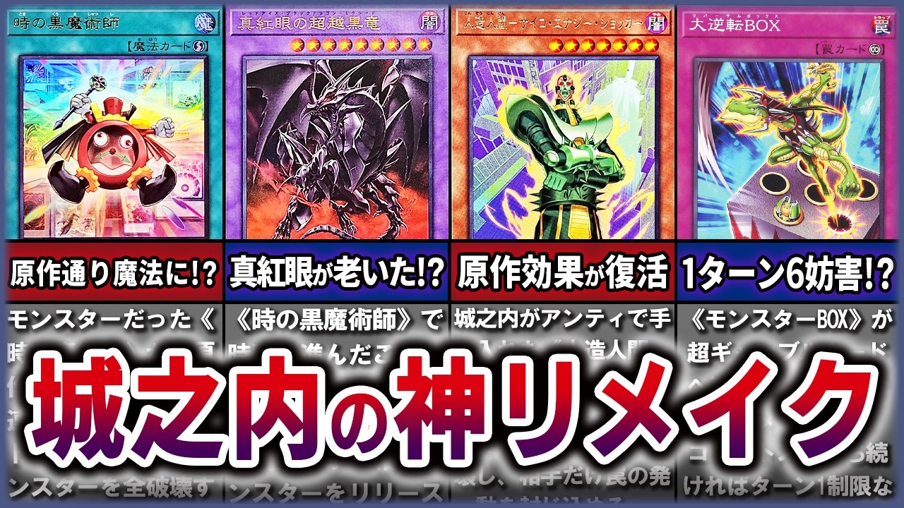 遊戯王】原作再現の神リメイク 新城之内テーマ『時の黒魔術師』テーマ