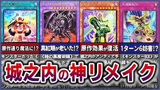 遊戯王】原作再現の神リメイク 新城之内テーマ『時の黒魔術師』テーマ