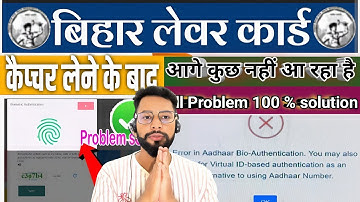 Labour Card Finger Issue 2025 | Bihar Labour Registration Error !