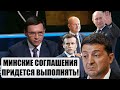 Мураев: Весь мир давит на Украину и поднимает ставки!