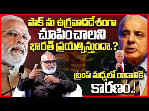 పాక్ ఉగ్రవాదదేశమా.? || Journalist Bharadwaj Reveals Shocking Facts About Indai Pakisthan War || TR