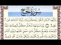 سورة الحج مكتوبة بصوت عبد الرشيد صوفي Surah Al Haj برواية شعبة عن عاصم 