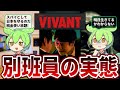 【実在】ずんだもんが別班に入隊したらどうなるか...(VIVANT)
