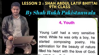 9th English lesson 2 Shah  Abdul Latif Bhitai/English/Sindhi| Shah Rukh Pakistanwala| @shah rukh