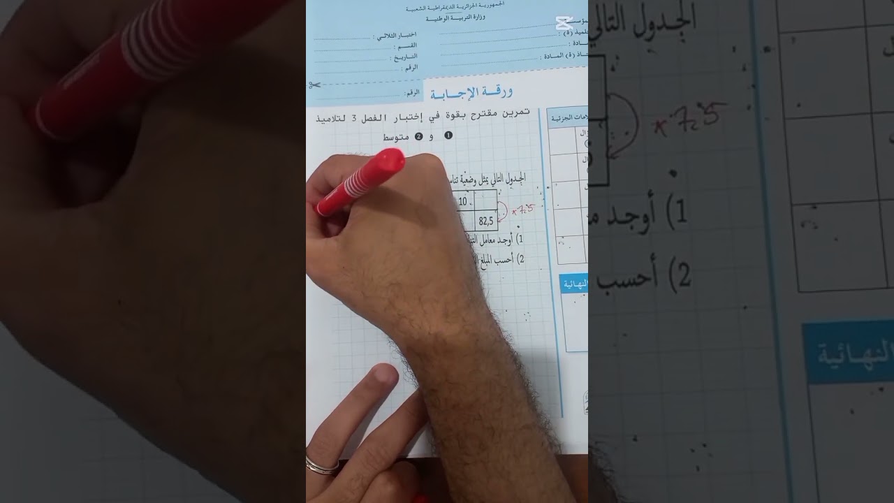 تمرين مقترحة بقوة في إختبار الفصل 3 في مادة الرياضيات للسنة 1 و 2 متوسط