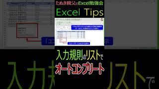 【Excel Tips_006】テーブルの列には「データ入力規則」のリストを設定して「オートコンプリート」を利用しよう! #excel #excel #パワークエリ #モダンexcel #テーブル