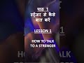 Speak English Daily | Day 1 🔥 #shorts1