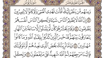 (10) سورة يونس للشيخ سعود الشريم Surah Yunus by Sheikh Saud Al-Shuraim