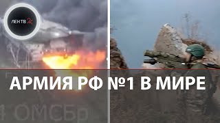 Армия РФ возглавила рейтинг армий мира, обогнав США | Сбиты 24 самолета ВСУ и отражена атака на Крым