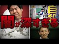 【削除覚悟】プロ野球界史上最悪の事件をまとめたらヤバすぎた