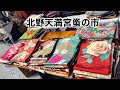 【京都骨董蚤の市】着物屋さん巡りのVlog/購入した着物/Kyoto Antique Marketワンランク上の着物リメイク教室
