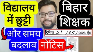 BIHAR TEACHER SCHOOL CLOSE TILL 5TH CLASS &amp; OTHER CLASS TIMING CHANGE NOTICE | बिहार शिक्षक नोटिस