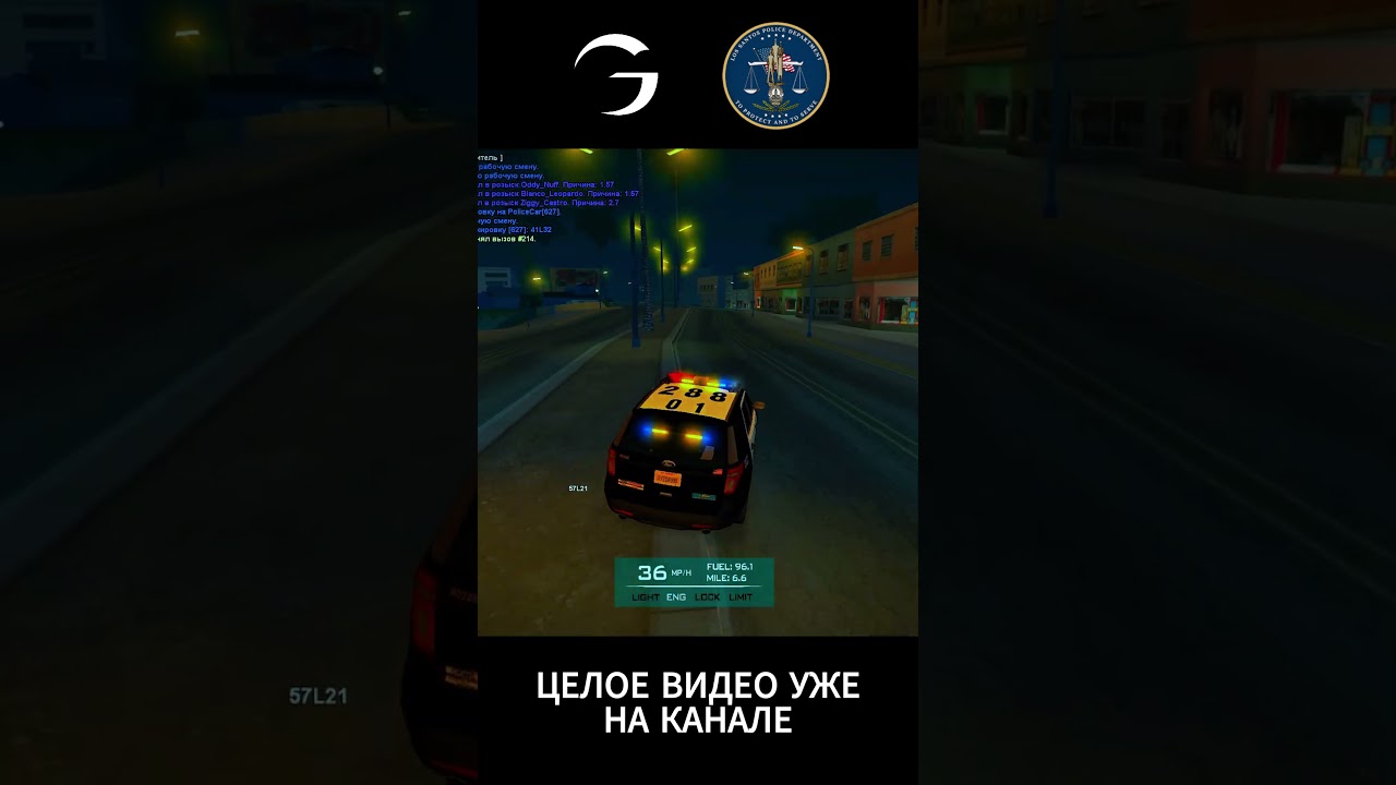 Вайб полиции Лос-Сантоса 