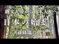 【古代史】奈良の生駒から始まった日本の国づくり