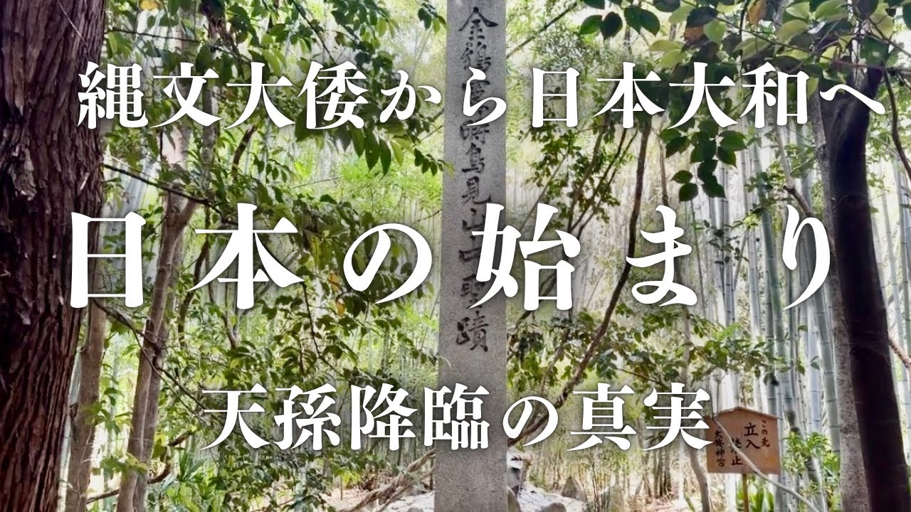 【古代史】奈良の生駒から始まった日本の国づくり