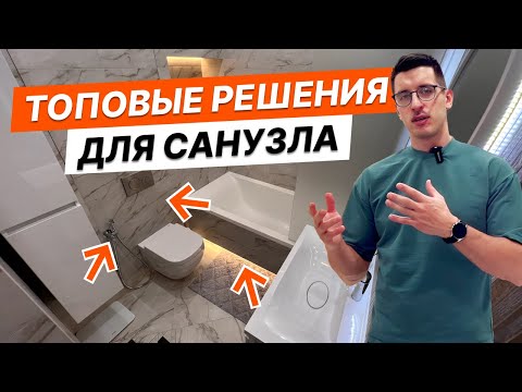 Золотые правила современного санузла