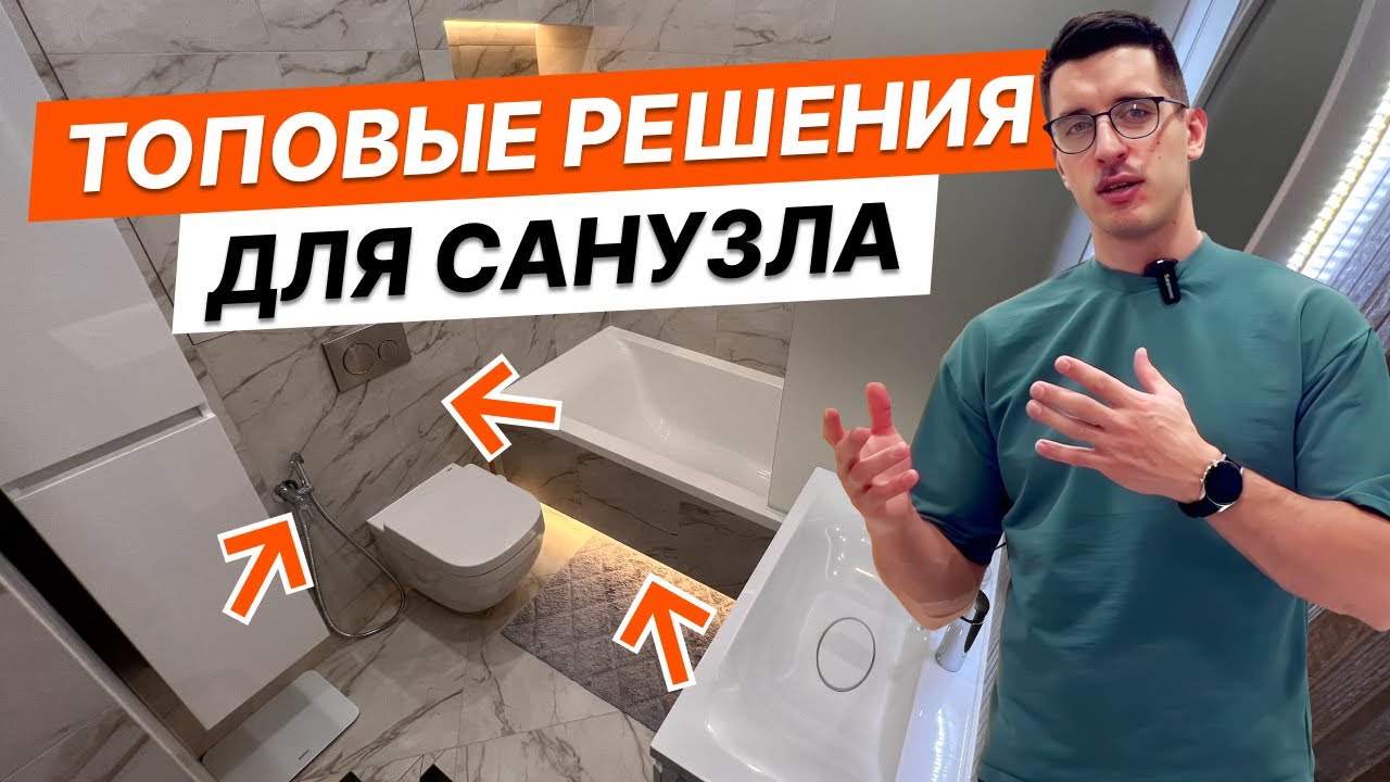 Золотые правила современного санузла