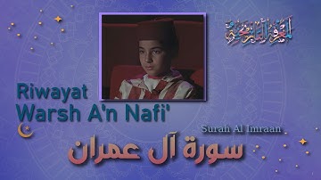 سورة آل عمران || برواية ورش عن نافع || بتلاوة يحيى صدقي