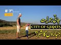 City Of 5 Giants | Goliath's Hometown Found! | URDU/HINDI